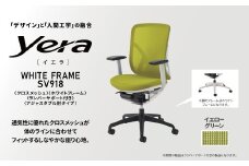 オフィスチェア イエラ クロスメッシュ ホワイトフレーム イエローグリーン SV9183 〈オフィス家具 インテリア 稲葉製作所 イナバ 国産 椅子 事務 家具 テレワーク オフィス チェア 〉