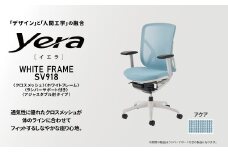 オフィスチェア イエラ クロスメッシュ ホワイトフレーム アクア SV9188 〈オフィス家具 インテリア 稲葉製作所 イナバ 国産 椅子 事務 家具 テレワーク オフィス チェア 〉