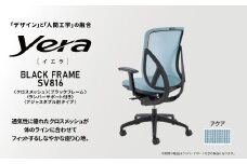 オフィスチェア イエラ クロスメッシュ ブラックフレーム アクア SV8168 〈オフィス家具 インテリア 稲葉製作所 イナバ 国産 椅子 事務 家具 テレワーク オフィス チェア 〉