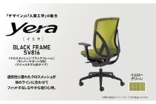 オフィスチェア イエラ クロスメッシュ ブラックフレーム イエローグリーン SV8163 〈オフィス家具 インテリア 稲葉製作所 イナバ 国産 椅子 事務 家具 テレワーク オフィス チェア 〉