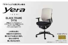 オフィスチェア イエラ 樹脂メッシュクロスカバー ブラックフレーム 座面ブラック／背面イエローグリーン SV1163 〈オフィス家具 インテリア 稲葉製作所 イナバ 国産 椅子 事務 家具 テレワーク オフィス チェア 〉