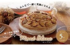 卵・小麦粉・乳製品不使用のモンブラン5号(15cm) 〈  ホールケーキ アレルギー対応 冷凍 ケーキ お菓子 米粉 豆乳 スイーツ 洋菓子 美味しい 卵不使用 小麦不使用 乳製品不使用 動物性原料不使用 誕生日 お祝い ギフト プレゼント お土産 パーティ デザート おやつ 〉