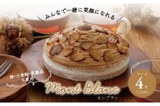 卵・小麦粉・乳製品不使用のモンブラン4号(12cm) 〈 ホールケーキ アレルギー対応 冷凍 ケーキ お菓子 米粉 豆乳 スイーツ 洋菓子 美味しい 卵不使用 小麦不使用 乳製品不使用 動物性原料不使用 誕生日 お祝い ギフト プレゼント お土産 パーティ デザート おやつ 〉