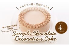 卵・小麦粉・乳製品不使用のチョコデコ4号(12cm) 〈 チョコレートケーキ デコレーション ホールケーキ アレルギー対応 冷凍 ケーキ お菓子 米粉 豆乳 スイーツ 洋菓子 美味しい 卵不使用 小麦不使用 乳製品不使用 動物性原料不使用 誕生日 お祝い ギフト プレゼント お土産 パーティ デザート おやつ 〉