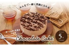 卵・小麦粉・乳製品不使用のチョコ三昧5号(15cm) 〈 チョコレートケーキ ホールケーキ アレルギー対応 冷凍 ケーキ お菓子 米粉 豆乳 スイーツ 洋菓子 美味しい 卵不使用 小麦不使用 乳製品不使用 動物性原料不使用 誕生日 お祝い ギフト プレゼント お土産 パーティ デザート おやつ 〉