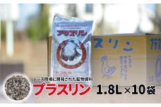 プラスリン 〈レース用鳩 ハト レース鳩 飼料 鳥類用 鉱物飼料 ニワトリ アヒル 飼鳥 鳥のえさ 〉