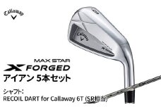 キャロウェイ X FORGED MAX STAR アイアン 5本セット RECOIL DART for Callaway 6T (SR相当) 〈 ゴルフ ゴルフクラブ callaway Callaway エックス フォージド マックス スター 〉