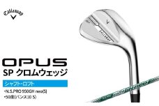 キャロウェイ OPUS SP クロムウェッジ N.S.PRO 950GH neo(S)　50度(バンス10 S) 〈 ゴルフ ゴルフクラブ callaway Callaway オーパス エスピー 〉