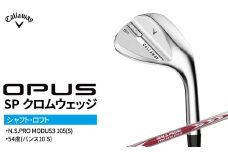キャロウェイ OPUS SP クロムウェッジ N.S.PRO MODUS3 105(S)　54度(バンス10 S) 〈 ゴルフ ゴルフクラブ callaway Callaway オーパス エスピー 〉