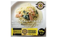 柏レイソルパスタ 11袋〈 人気 スパゲティ スパゲッティ パスタ 1.9mm 太麺 もちもち モチモチ 乾麺 麺 国産 イタリアン料理 セット ランチ トマトソース 和風ソース 自宅用 正月 年末年始 夏休み 冬休み 保存食 長期保存 〉