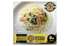 柏レイソルパスタ 8袋〈 人気 スパゲティ スパゲッティ パスタ 1.9mm 太麺 もちもち モチモチ 乾麺 麺 国産 イタリアン料理 セット ランチ トマトソース 和風ソース 自宅用 正月 年末年始 夏休み 冬休み 保存食 長期保存 〉