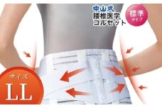 中山式腰椎医学コルセット 標準タイプLL 〈 日本製 腰痛ベルト コルセット 腰 腰用 サポーター 男性 女性 男女兼用 メンズ レディース テレワーク ドライバー ふるさと納税 〉