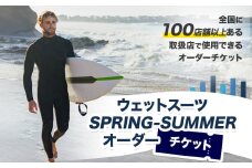 ウェットスーツ/SPRING-SUMMER オーダーチケット【1056377】 《90日以内に出荷予定(土日祝除く)》 株式会社ネクストレベル  【配送不可地域あり(離島)】