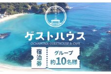 ゲストハウスグループ 約10名様 ご宿泊券 1泊 朝食付き 千葉勝浦お茶の間ゲストハウス《90日以内に出荷予定(土日祝除く)》千葉県 勝浦市 ホテル 宿泊 宿泊券 チケット 送料無料