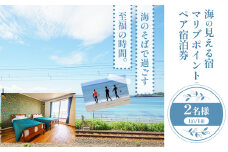 海の見える宿 マリブポイント ペア 宿泊券 1枚 1泊2日《90日以内に出荷予定(土日祝除く)》宿泊施設 宿泊 ホテル リゾート BBQ 海 素泊まり 千葉県 勝浦市【配送不可地域あり】