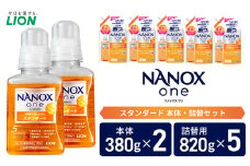 洗剤 ナノックス NANOX one スタンダード 本体 詰替 セット ライオン 洗濯 洗濯洗剤 洗濯用洗剤 液体洗剤 日用品 消耗品 詰め替え 除菌 消臭  抗菌 ギフト 石鹸 衣類用 詰め合わせ[№5689-0194]