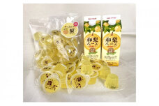 おいしく地産地消「和梨ベース」「千のめぐみ～梨ゼリー」セット 果実飲料 ジュース お菓子 梨[№5689-0400]