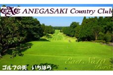 姉ヶ崎カントリー倶楽部キャディー付プレー（平日のみ１名様） [№5689-0418]