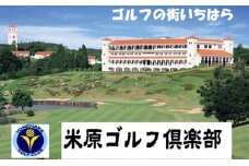 ゴルフ場 千葉 米原ゴルフ倶楽部 平日 1R セルフプレー券（7～9月、1～3月昼食付） 1名様券 1枚 昼食付 ゴルフ 関東 チケット ゴルフ場利用券 プレー券 施設利用券 お食事券[№5689-0417]