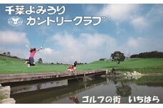 千葉よみうりカントリークラブ【平日１名様１ラウンド】ゴルフプレー券（セルフ）×４枚 [№5689-0434]