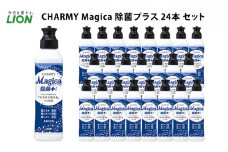 CHARMY Magica（マジカ）除菌＋　24本セット [№5689-0512]