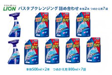 洗剤 ルック バスタブクレンジング 詰め合わせ セット おふろ用 詰替 風呂 [№5689-0543]