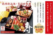 手詰め生おせち　寿 [№5689-0548]