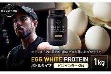 REVOPRO EGG WHITE PROTEIN  ピニャコラーダ味 ボトルタイプ 1kg [№5689-0625]