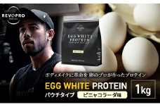 REVOPRO EGG WHITE PROTEIN  ピニャコラーダ味 パウチタイプ 1kg [№5689-0627]