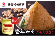 壱年みそ　からくち5キロ[№5689-0724]