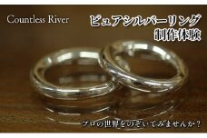 ピュアシルバーリング制作体験[№5689-0751]