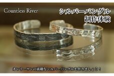 シルバーバングル制作体験[№5689-0753]