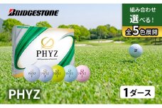 ゴルフ PHYZ 1ダースセット ゴルフボール ボール ブリヂストン ダース セット 【イエロー（YE）】 [№5689-7246]0778