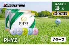 ゴルフ PHYZ 2ダースセット ゴルフボール ボール ブリヂストン ダース セット 【ホワイト(WH）パールグリーン（PG）各1ダース】 [№5689-7252]0779