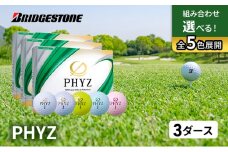 ゴルフ PHYZ 3ダースセット ゴルフボール ボール ブリヂストン ダース セット 【ホワイト(WH）パールホワイト(PW）パールピンク（PP）各1ダース】 [№5689-7265]0780