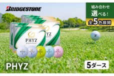 ゴルフ PHYZ 5ダースセット ゴルフボール ボール ブリヂストン ダース セット 【ホワイト(WH)パールホワイト(PW）イエロー（YE）パールピンク（PP）パールグリーン（PG）各1ダース】 [№5689-7292]0782