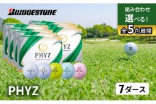 ゴルフ PHYZ 7ダースセット ゴルフボール ボール ブリヂストン ダース セット 【ホワイト(WH）7ダース】 [№5689-7313]0784