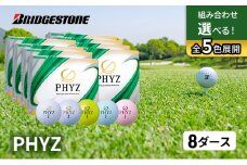 ゴルフ PHYZ 8ダースセット ゴルフボール ボール ブリヂストン ダース セット 【パールホワイト(PW）8ダース】 [№5689-7326]0785