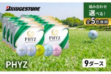ゴルフ PHYZ 9ダースセット ゴルフボール ボール ブリヂストン ダース セット 【イエロー（YE）9ダース】 [№5689-7343]0786