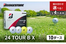 ゴルフ 24 TOUR BX　10ダース ゴルフボール ボール ブリヂストン ダース セット 【コーポレート（CO）パールホワイト(PW）各5ダース】 [№5689-7452]0798