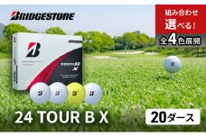 ゴルフ 24 TOUR BX　20ダース ゴルフボール ボール ブリヂストン ダース セット 【パールホワイト(PW）20ダース】 [№5689-7467]0799