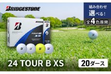 ゴルフ 24 TOUR BXS　20ダース ゴルフボール ボール ブリヂストン ダース セット 【ホワイト(WH）20ダース】 [№5689-7553]0810