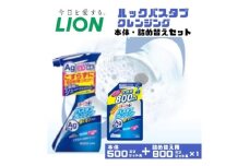 お風呂用洗剤 ルックプラス バスタブクレンジング 銀イオンプラス 本体＋詰め替え用 ライオン LION セット 日用品 消耗品 おふろ バスタブ 浴槽 掃除 除菌 洗浄 詰替え 石鹸 ギフト 市原市[№5689-1271]
