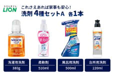 洗剤 ライオン 4種 衣類用洗剤 柔軟剤 台所用洗剤 バスタブクレンジング 本体セット(A) LION NANOX ソフラン ルック MAGICA 酵素 日用品 消耗品 除菌 消臭 抗菌 おふろ 浴槽 掃除 防臭 市原市[№5689-1275]