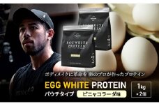 REVOPRO EGG WHITE PROTEIN  ピニャコラーダ味 パウチタイプ 1kg×2個 プロテイン 乳糖フリー たんぱく質 ボディメイク 体づくり 卵白プロテイン 健康 プロテインパウダー [№5689-1340]