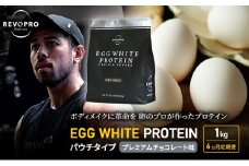 【定期便6ヵ月】REVOPRO EGG WHITE PROTEIN プレミアムチョコレート味 パウチタイプ 1kg プロテイン 乳糖フリー たんぱく質 ボディメイク 体づくり 卵白プロテイン 健康 プロテインパウダー [№5689-1348]