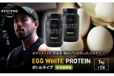 REVOPRO EGG WHITE PROTEIN 宇治抹茶味 ボトルタイプ1kg×2個 プロテイン 乳糖フリー たんぱく質 ボディメイク 体づくり 卵白プロテイン 健康 プロテインパウダー [№5689-1351]