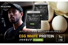 REVOPRO EGG WHITE PROTEIN 宇治抹茶味 パウチタイプ1kg×2個 プロテイン 乳糖フリー たんぱく質 ボディメイク 体づくり 卵白プロテイン 健康 プロテインパウダー [№5689-1352]