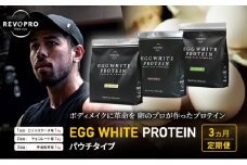 【定期便3ヵ月】REVOPRO EGG WHITE PROTEIN 3種 パウチ 1キロ 定期便 プロテイン ピニャコラーダ チョコ 抹茶 乳糖フリー たんぱく質 ボディメイク 体づくり 卵白プロテイン 健康 プロテインパウダー  [№5689-1357]