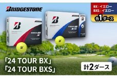 ゴルフ 24 TOUR BX ＆ 24 TOUR BXS  2ダース セット ゴルフボール ボール ブリヂストン BXイエロー/BXSイエロー 各1 [№5689-1505]